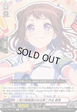 画像1: [実行委員長のお仕事] 戸山 香澄