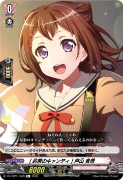 画像1: [約束のキャンディ] 戸山 香澄