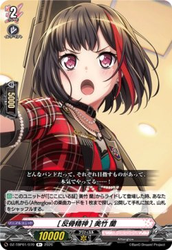 画像1: [反骨精神] 美竹 蘭