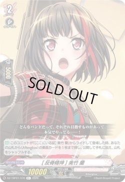 画像1: [反骨精神] 美竹 蘭