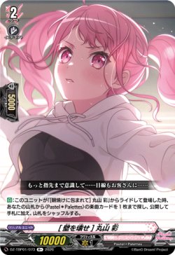 画像1: [壁を壊せ] 丸山 彩