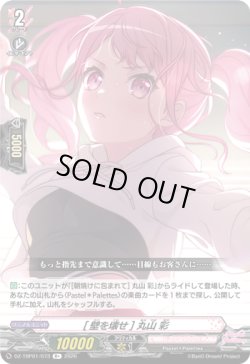 画像1: [壁を壊せ] 丸山 彩