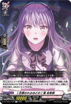 画像1: [圧倒されるほどの] 湊 友希那