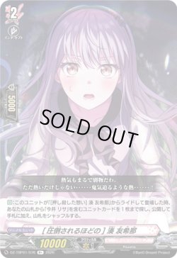 画像1: [圧倒されるほどの] 湊 友希那