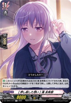 画像1: [押し殺した想い] 湊 友希那