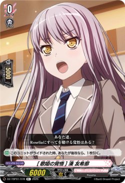画像1: [歌姫の覚悟] 湊 友希那