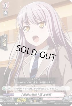 画像1: [歌姫の覚悟] 湊 友希那