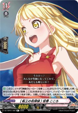 画像1: [船上の名探偵] 弦巻 こころ