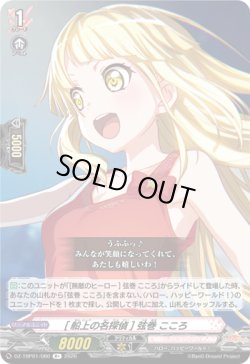 画像1: [船上の名探偵] 弦巻 こころ