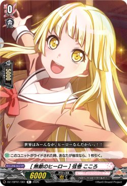 画像1: [無敵のヒーロー] 弦巻 こころ