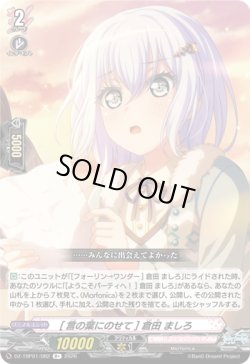 画像1: [言の葉にのせて] 倉田 ましろ