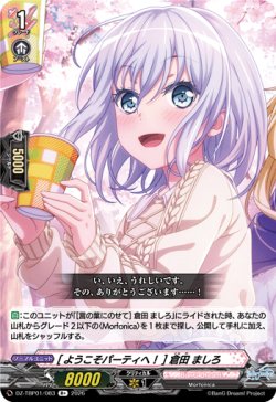 画像1: [ようこそパーティへ！] 倉田 ましろ