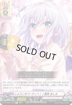 画像1: [ようこそパーティへ！] 倉田 ましろ