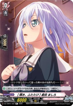 画像1: [輝き、ふたたび] 倉田 ましろ