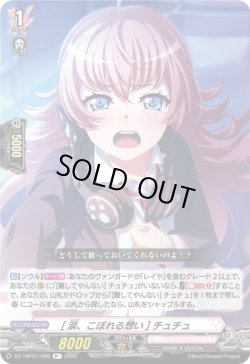 画像1: [涙、こぼれる想い] チュチュ