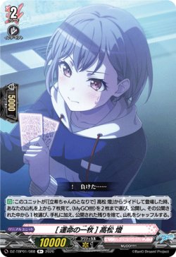 画像1: [運命の一枚] 高松 燈
