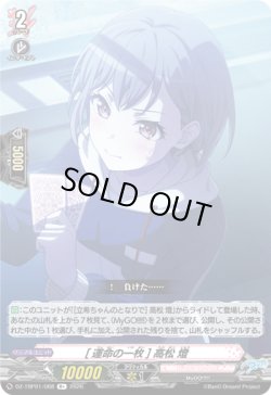 画像1: [運命の一枚] 高松 燈