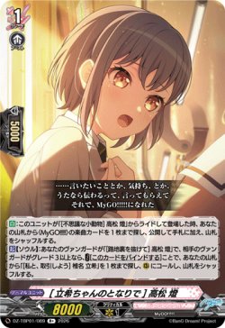 画像1: [立希ちゃんのとなりで] 高松 燈