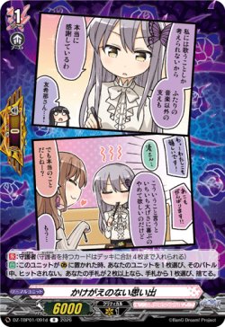 画像1: かけがえのない思い出(Roselia)