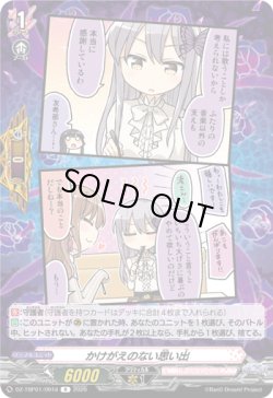 画像1: かけがえのない思い出(Roselia)