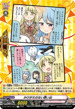 画像1: かけがえのない思い出(ハロー、ハッピーワールド！)