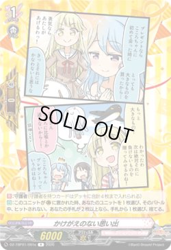 画像1: かけがえのない思い出(ハロー、ハッピーワールド！)