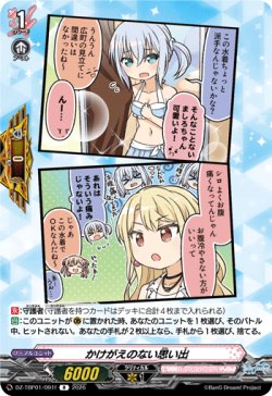 画像1: かけがえのない思い出(Morfonica)