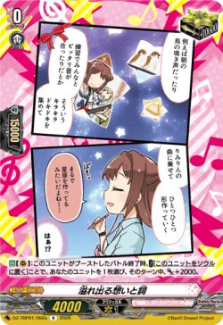 画像1: 溢れ出る想いと詞(Poppin’Party)