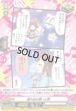 画像1: 溢れ出る想いと詞(Poppin’Party)