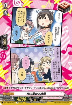 画像1: 積み重ねる時間(Poppin’Party)