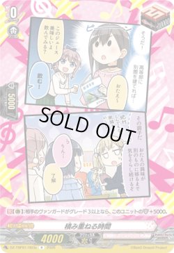 画像1: 積み重ねる時間(Poppin’Party)