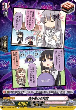 画像1: 積み重ねる時間(Roselia)