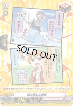 画像1: 積み重ねる時間(ハロー、ハッピーワールド！)