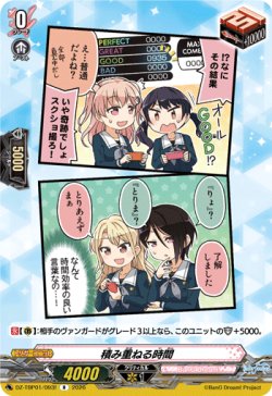 画像1: 積み重ねる時間(Morfonica)