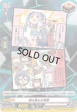 画像1: 積み重ねる時間(Morfonica)