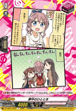 画像1: 夢中のひととき(Poppin’Party)