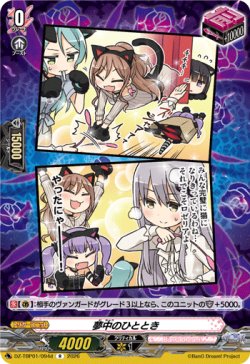 画像1: 夢中のひととき(Roselia)