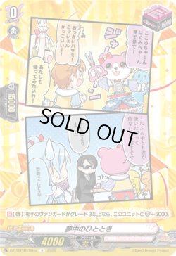 画像1: 夢中のひととき(ハロー、ハッピーワールド！)