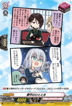 画像1: 夢中のひととき(Morfonica)