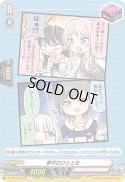 画像1: 夢中のひととき(MyGO!!!!!)