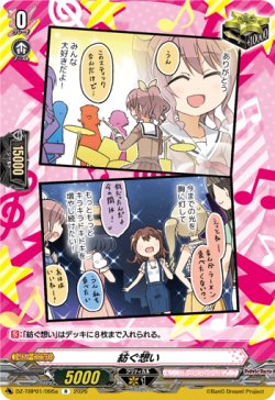 画像1: 紡ぐ想い(Poppin’Party)