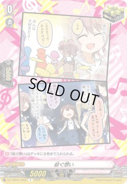 画像1: 紡ぐ想い(Poppin’Party)