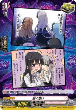 画像1: 紡ぐ想い(Roselia)