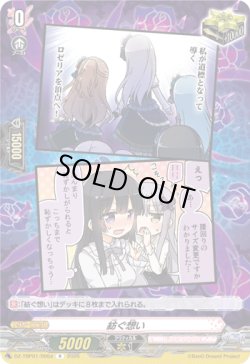 画像1: 紡ぐ想い(Roselia)