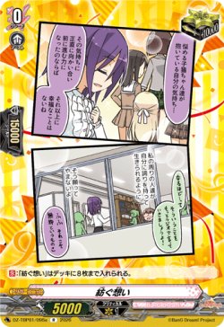 画像1: 紡ぐ想い(ハロー、ハッピーワールド！)
