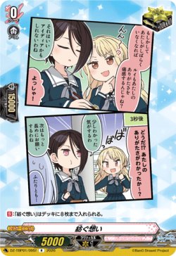 画像1: 紡ぐ想い(Morfonica)