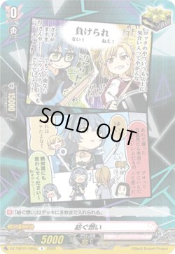 画像1: 紡ぐ想い(Morfonica)