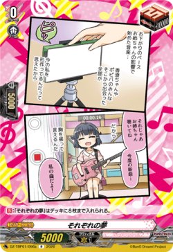 画像1: それぞれの夢(Poppin’Party)