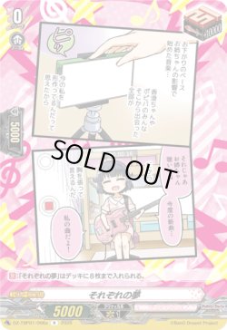 画像1: それぞれの夢(Poppin’Party)