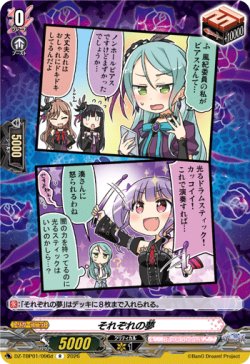 画像1: それぞれの夢(Roselia)